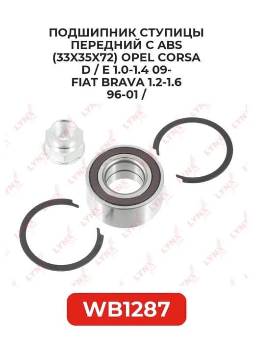 Подшипник ступицы передн. с ABS OPEL Corsa D E 1.0-1.4