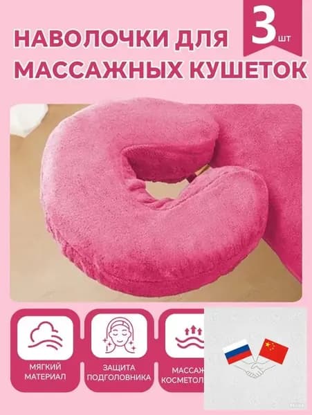 U-образная наволочка , массажные чехлы для подушки, 3шт.