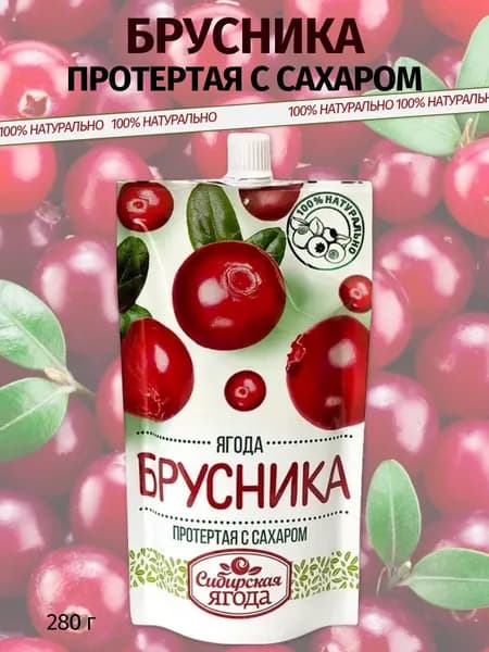 Брусника протертая с сахаром, 280 г Сибирская Ягода