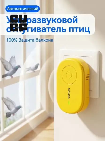 Отпугиватель вредителей
