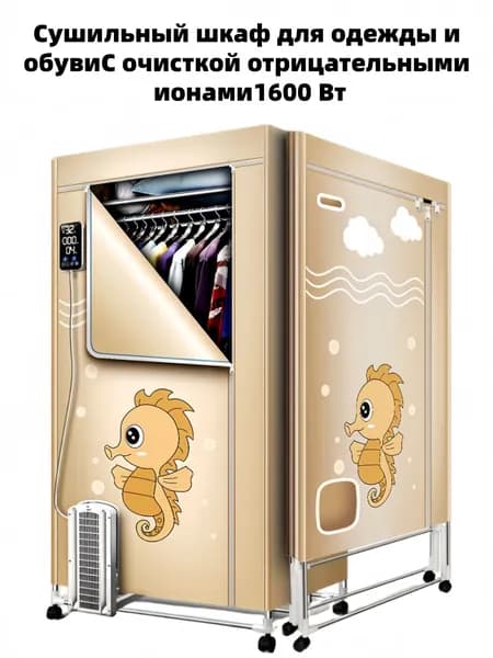 Сушильный шкаф для одежды и обувиС очисткой отрицательными ионами1600 ВтСо съемным и моющимся фильтром