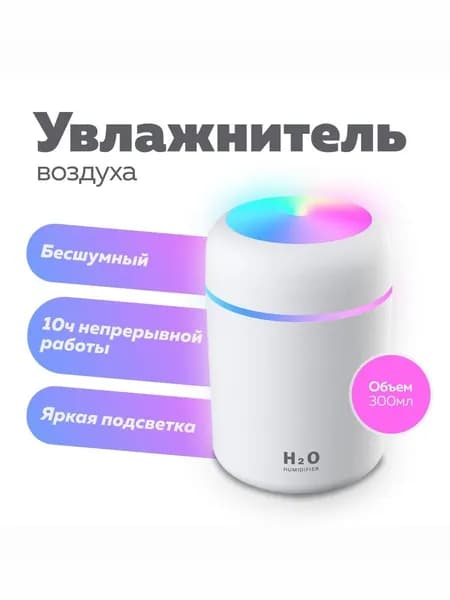Увлажнитель воздуха Увлажнитель, белый