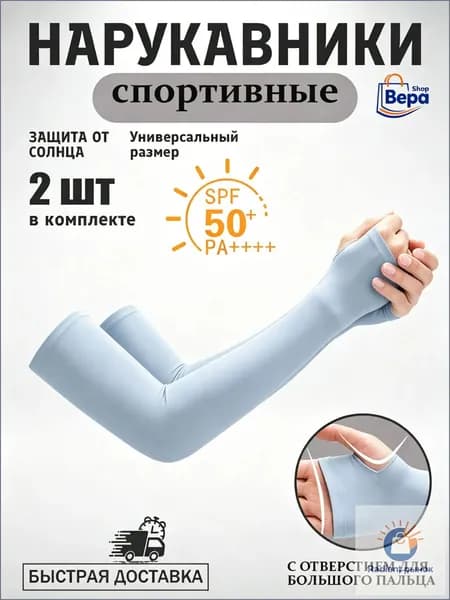 Спортивный компрессионный нарукавник