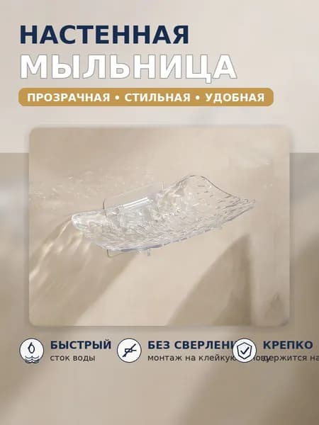 Мыльница