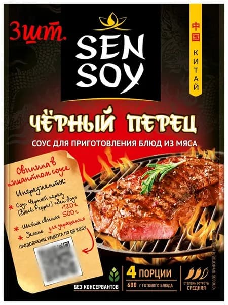 Cоус Черный Перец 3 штуки по 120 грамм