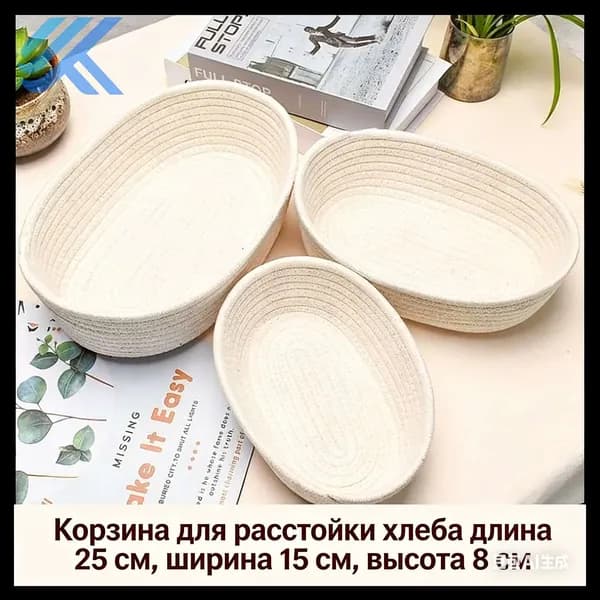 Корзина для расстойки хлеба длина 25 см, ширина 15 см, высота 8 см.
