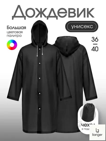 Дождевик На каждый день