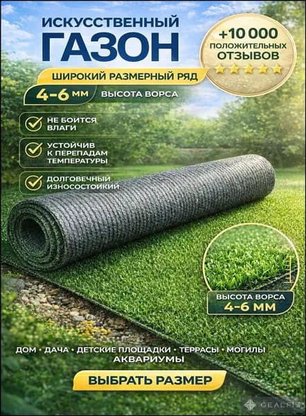 Газон искусственный,2х0.5м
