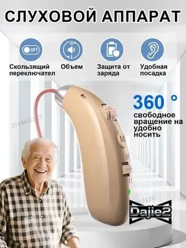 слуховой аппарат цифровой