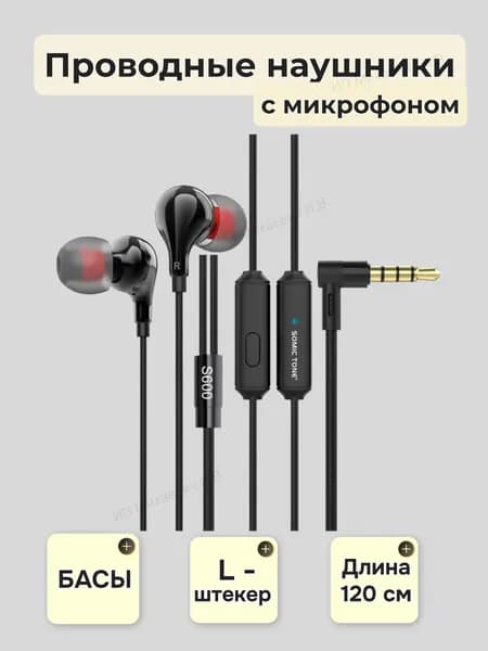 Проводные силиконовые наушники с микрофоном Somic Tone для телефона