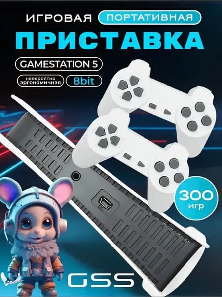 Приставка игровая портативная консоль GS5