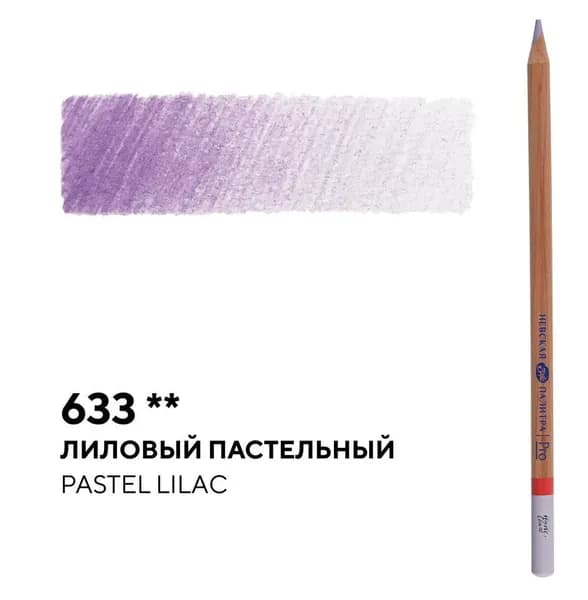 Карандаш профессиональный цветной "Мастер-класс" №633, лиловый пастельный