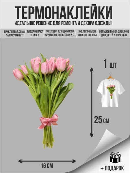 Термонаклейка на одежду цветы