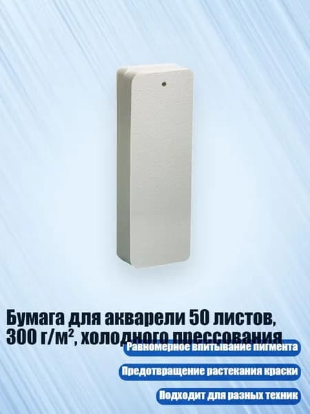 Бумага для рисования