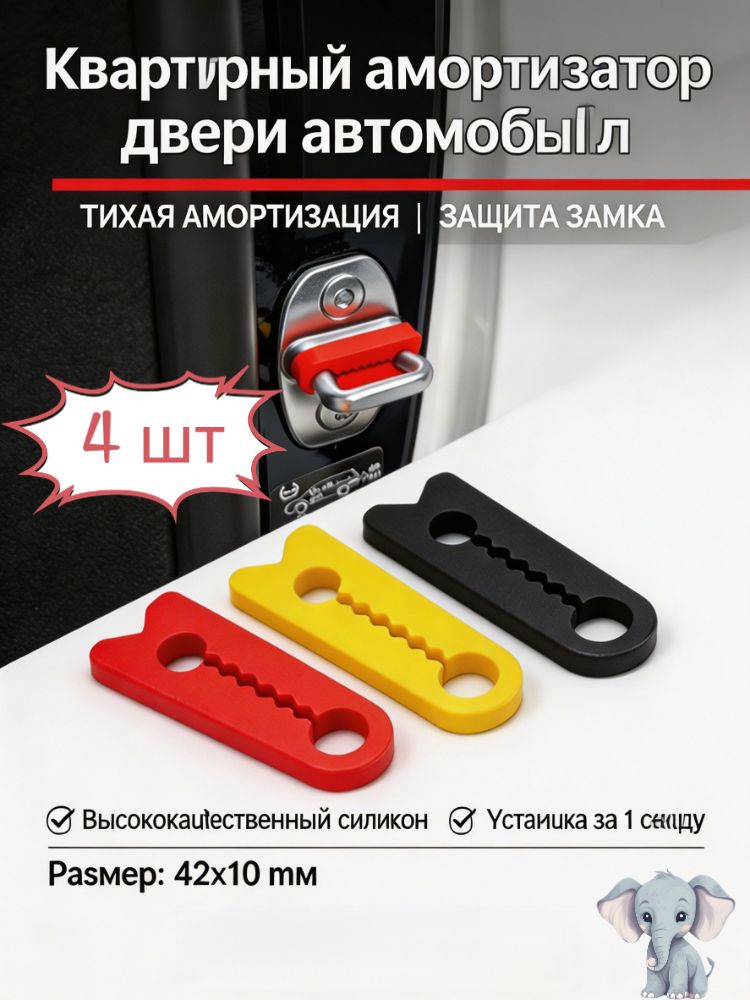 Амортизатор дверного замка автомобиля, шумоподавляющие накладки, резиновый демпфер для тихого закрывания дверей, набор из 4 шт