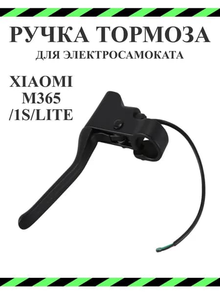 Ручка тормоза для электросамоката M365/Pro/1S/Lite
