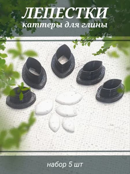 Набор каттеров Лепестки, 5шт, арт.СС36