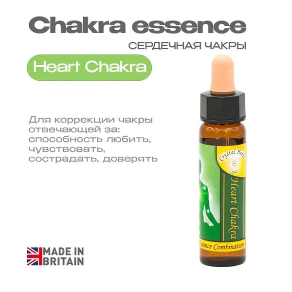 Эссенция Сердечной чакры (Heart) Анахата - капли 10 мл. Англия