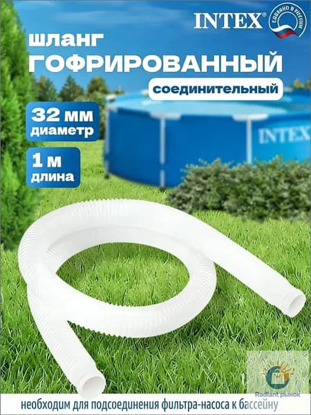 Качественный шланг для перекачки воды длиной 1,5 метра, используемый в подключении насосного оборудования и бассейнов с рукавом 32 мм.
