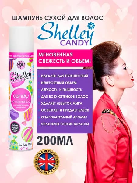 Shelley Шампунь сухой, 200 мл