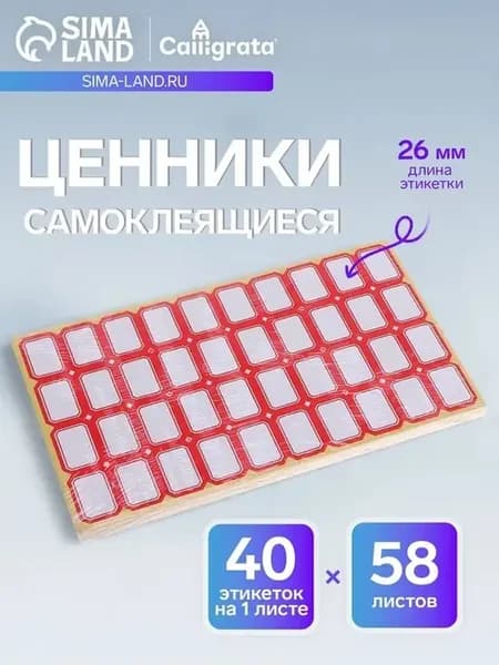 Удобный набор ценников для маркировки товаров