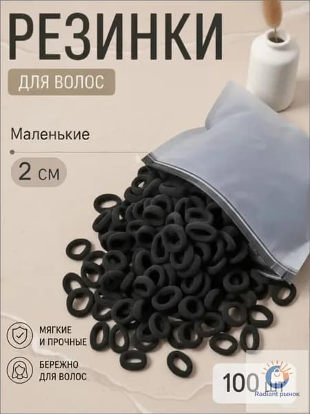 Резинка для волос 100 шт.
