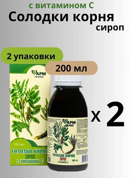 Биологически активная добавка к пище "Солодки корня сироп с витамином С", 2 флакона, 200 мл