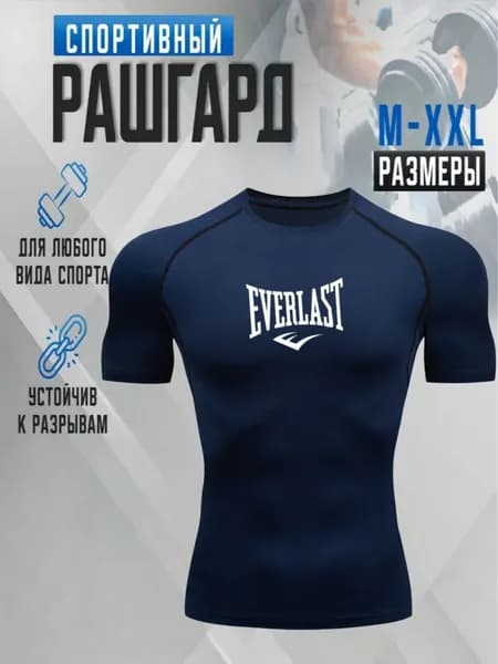 Рашгард трансформер