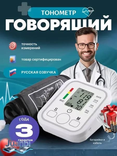 Тонометр для давления автоматический электронный