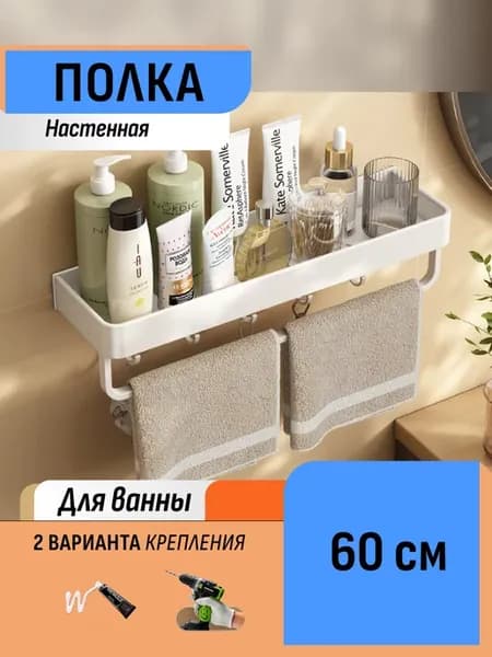 Настенная полка с крючками и полотенцесушителем 60 см