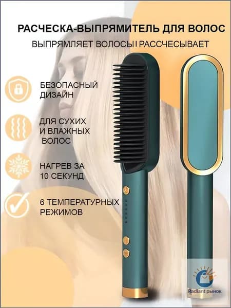 Электрическая расческа-выпрямитель