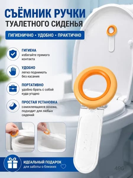 Ручка для подъема сиденья унитаза, прочное крепление, теплый оранжевый цвет, для домашнего использования