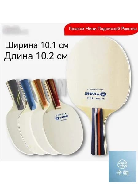 Ракетка для настольного тенниса
