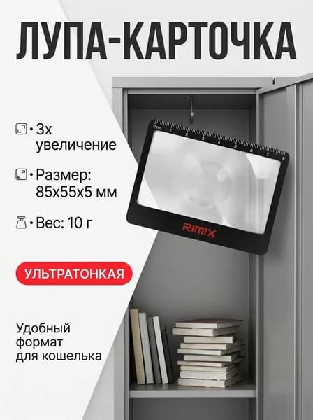 Лупа 3-кратная, диаметр: 55 мм