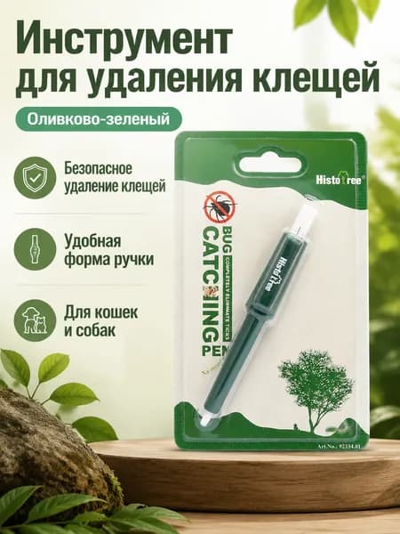 Инструмент для удаления клещей у собак и кошек, оливковый, пластиковый, с двойным наконечником