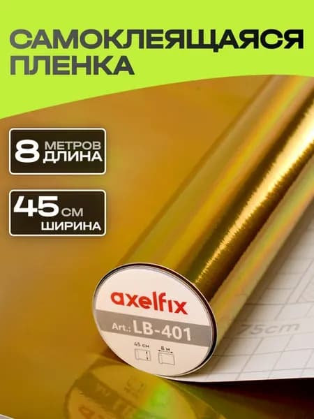 LB-401 Пленка с к 0,45*8м голография золото