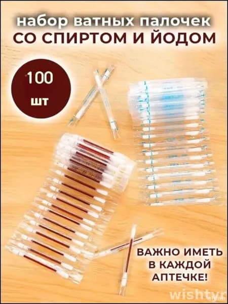 Эксклюзивный набор из 100 йодных ватных тампонов с аптечкой против коррозии для бытового применения