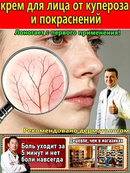 Антикуперозный крем для лица от купероза и розацеа, успокаивающий крем против покраснений для чувствительной кожи, увлажняющий и восстанавливающийг