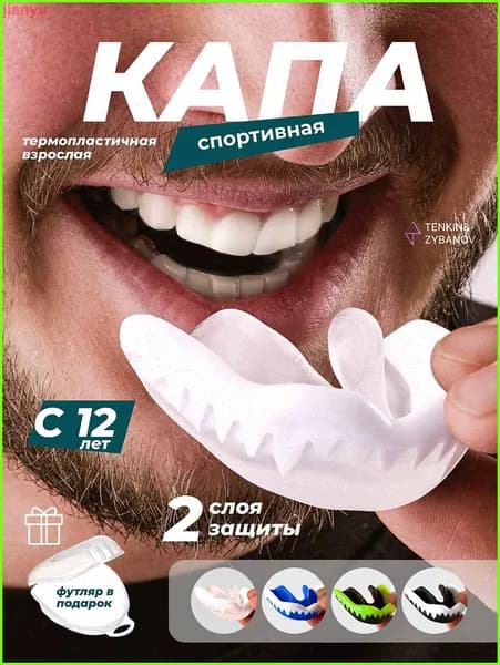 Капа спортивная
