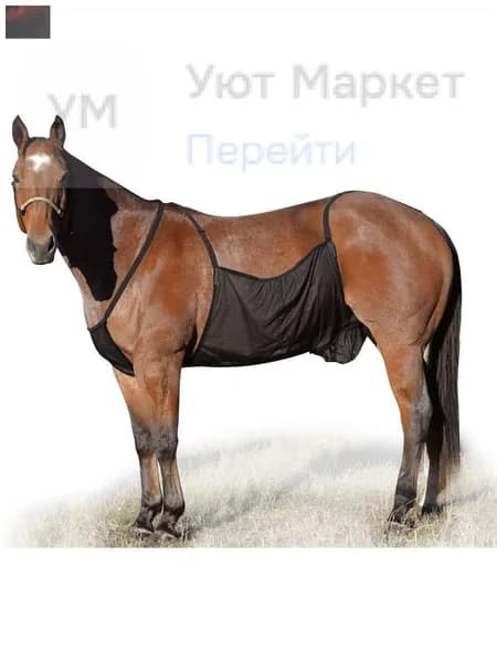 антимоскитная попона для лошади 120*68cm