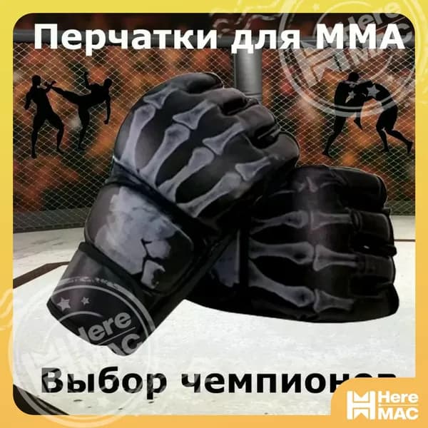 HereMAC Перчатки для единоборств, размер: 41-45
