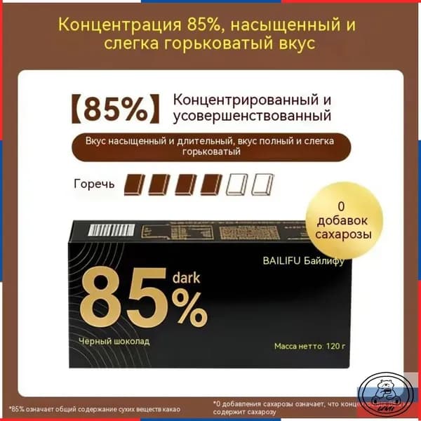 Выбранный шоколад из кокаола 85%Без сахара