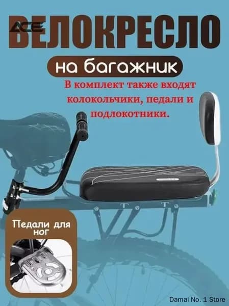Дополнительное сиденье для велосипеда с ручкой, спинкой и подножками для перевозки пассажира мягкое сидение заднее на багажник детское взрослое универсальное