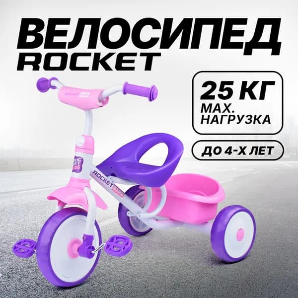 Велосипед трехколесный ROCKET детский с корзиной для игрушек, 3-х колесный колеса EVA 10"/8", цвет белый R0135-WT