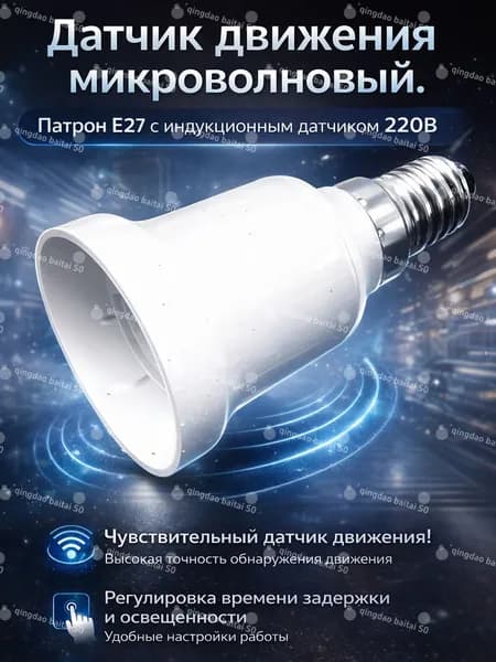Электрический микроволновый датчик движения в патрон E27, 220 V, автоматический сенсор для включения света, 360 обнаружение, экономит энергию и удобно для дома