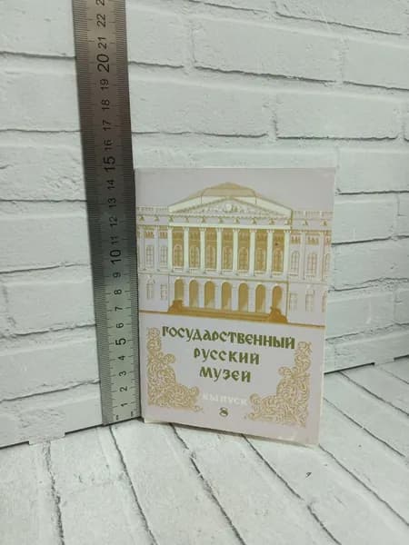 Канцелярия антикварная/винтажная набор из 12 открыток Выпуск 8 Русский музей