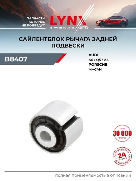 Сайлентблок рычага подвески для AUDI A5, A4, A6