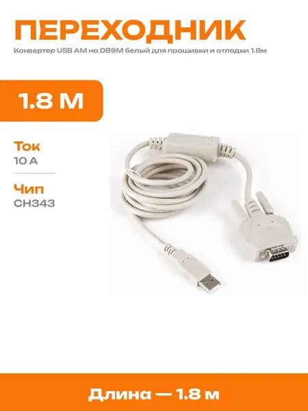 Адаптер USB COM порт RS232 переходник для диагностики 1.8