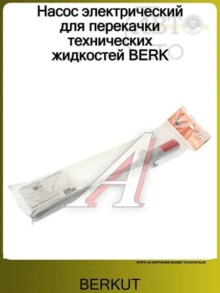 Насос электрический для перекачки технических жидкостей BER