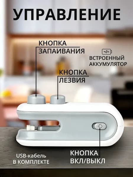 Запайщик пакетов портативный для продуктов, запаиватель пакетов ручной с ножом, упаковщик 2в1, на магните